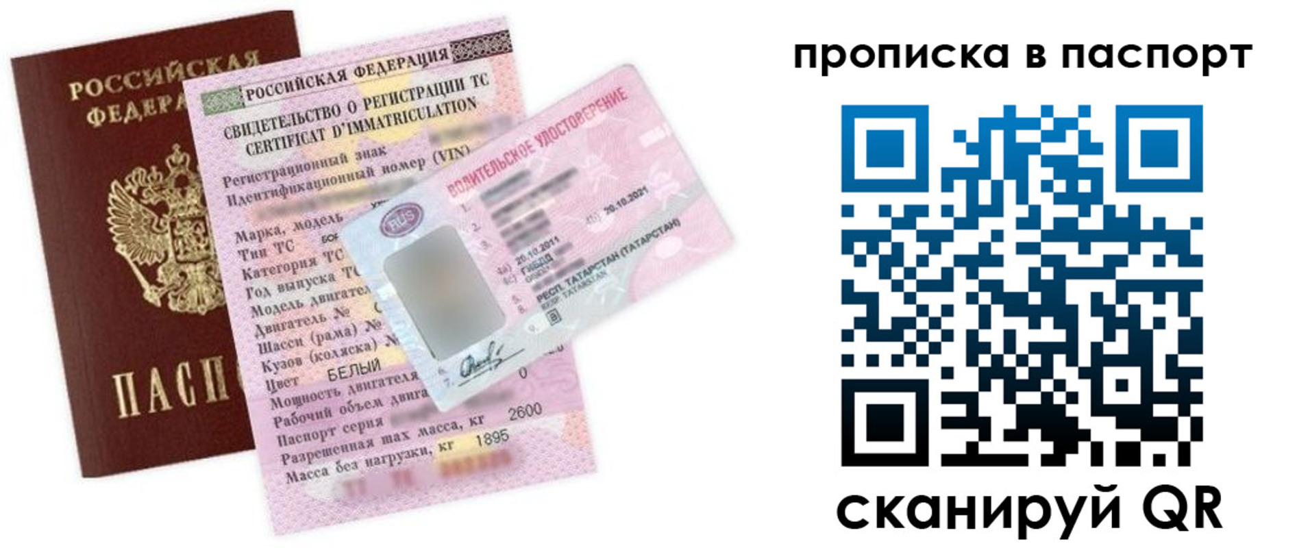 прописка в Симферополе