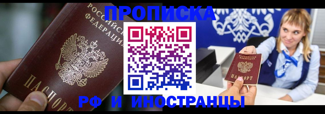 временная регистрация законно в Симферополе