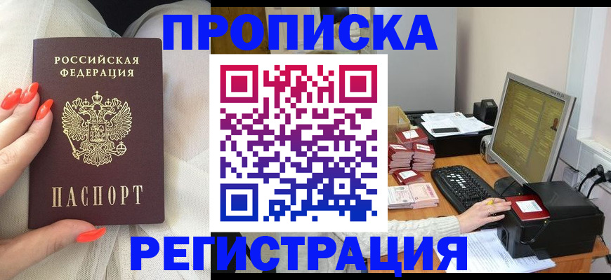 где прописаться в Симферополе